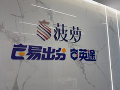 -菠萝国际教育留学·AL·IG·IB·AP·雅思托福(静安校区)