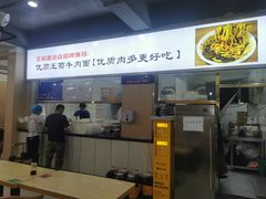 -王菊美食街·王菊面馆(总店)