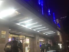 门面-远洋宾馆·江景餐厅