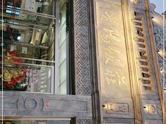 门面-晋阳饭庄(虎坊桥店)