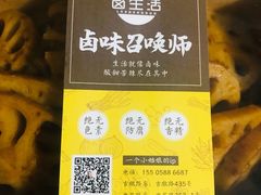 -卤生活(古墩路店)