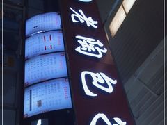 -老陶包子铺(南大西南村店)