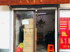 门面-文庙菜饭(四川北路店)