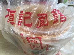 -项记面馆(明瓦廊店)