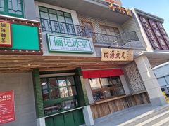 门面-十六蒲(桂林路店)