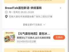 -BreadTalk面包新语·烘焙蛋糕(高德置地春广场店)