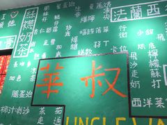 -華叔茶記