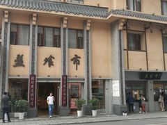 -盘飧市(春熙路店)