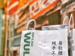-勿理堂(西村店)