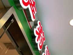 -萨莉亚意式餐厅(特力时尚汇店)