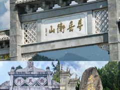 -南岳衡山风景名胜区