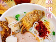 -正宗潮州鱼蛋粉(长寿西路店)