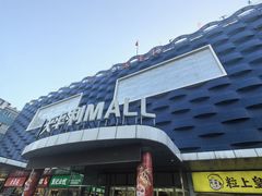 -天丰利生活MALL(和平里店)