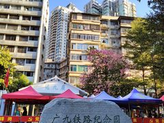 -广九铁路纪念园