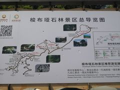 -梭布垭石林景区