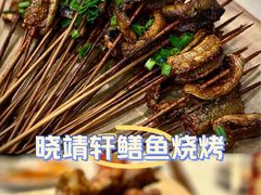 -晓靖轩烧烤(沙河风情店)