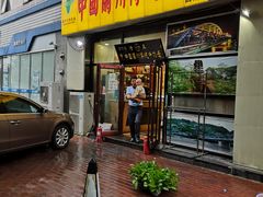 门面-中国传统牛肉面(鸟巢店)