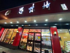 门面-思味特(纬一路店)