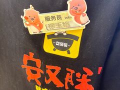 -安又胖韩国烤肉(美罗城店)
