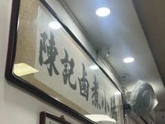 -陈记卤煮小肠