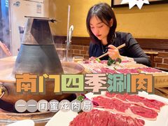 -南门四季铜锅涮肉(左家庄店)