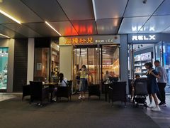 门面-脑馋粉儿(三里屯店)