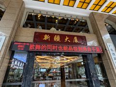 -巴扎美食·新疆菜·西域歌舞表演餐厅(新疆大厦店)