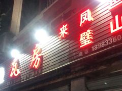门面-瓦房兔(璧山店)