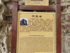 -老象峰