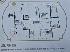 -五峰园