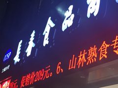 -上海市长春食品商店(淮海中路店)