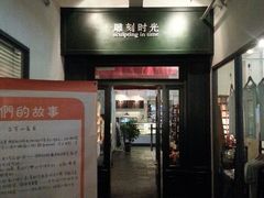 -雕刻时光咖啡馆(交大店)