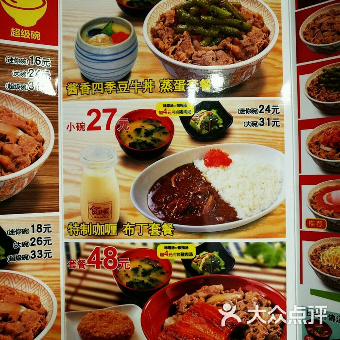 食其家菜单图片-北京日本料理-大众点评网