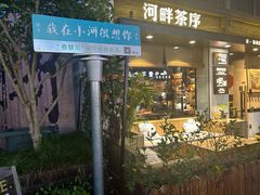 -小河直街历史文化街区