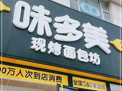 门面-味多美蛋糕(回龙观东大街店)