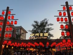 -沙州食驿·非遗小吃夜市