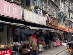 门面-许阿姨糕团店(南京总店)