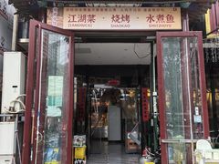-蜀川川破店·江湖菜·烧烤(北京首店)
