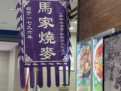 -百年老字号·马家烧麦馆(中街店)