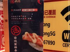 -元通寿司(名城店)