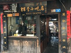 门面-88号小吃店·经典云南菜·地道纳西美食