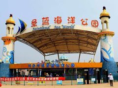 -北戴河圣蓝海洋公园