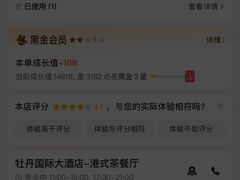 -牡丹国际大酒店-港式茶餐厅