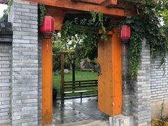 -长安上水缘度假庄园