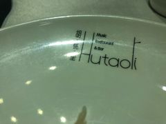 -胡桃里音乐酒馆(下沙店)