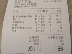 账单-106餐厅(山水文园店)