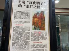-晓马鸭店(新芜路店)