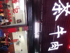 -鑫宝沙茶牛肉火锅(永泰店)