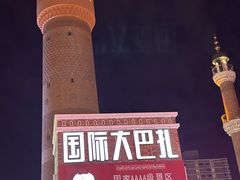 -新疆国际大巴扎