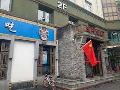 门面-北平食府·北京烤鸭(北京西站六里桥店)